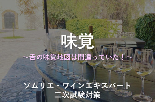味覚