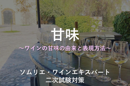 甘味