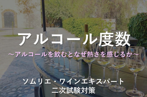 アルコール度数
