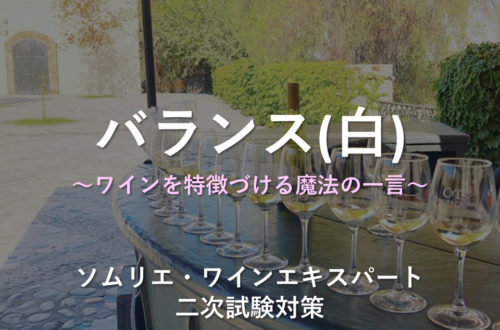 バランス(白)