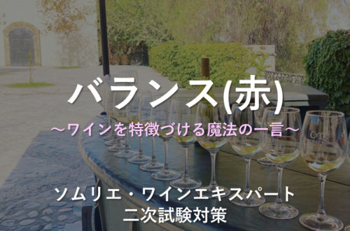 バランス(赤)