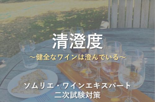 清澄度