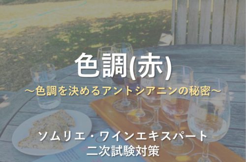 色調(赤)