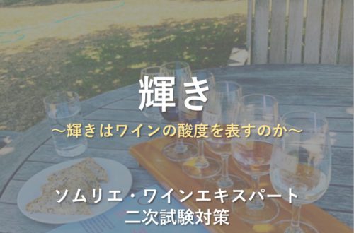 輝き