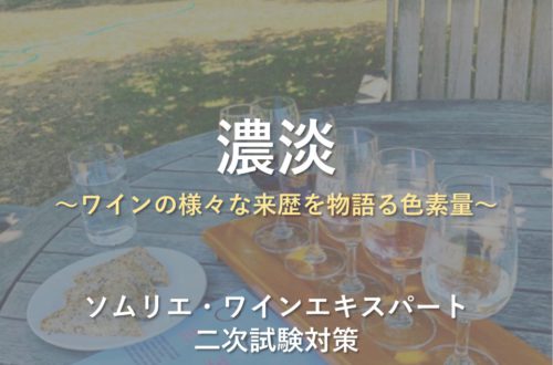 濃淡